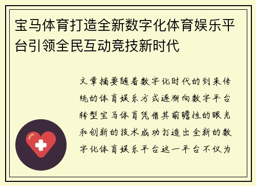 宝马体育打造全新数字化体育娱乐平台引领全民互动竞技新时代