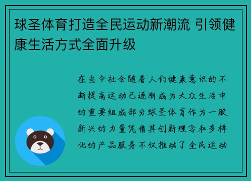 球圣体育打造全民运动新潮流 引领健康生活方式全面升级 球圣体育打造全民运动新潮流 引领健康生活方式全面升级