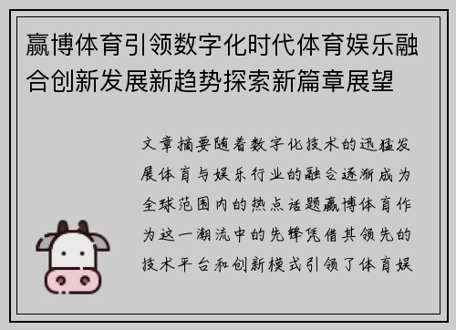 赢博体育引领数字化时代体育娱乐融合创新发展新趋势探索新篇章展望