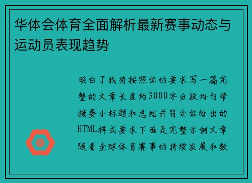 华体会体育全面解析最新赛事动态与运动员表现趋势 华体会体育全面解析最新赛事动态与运动员表现趋势