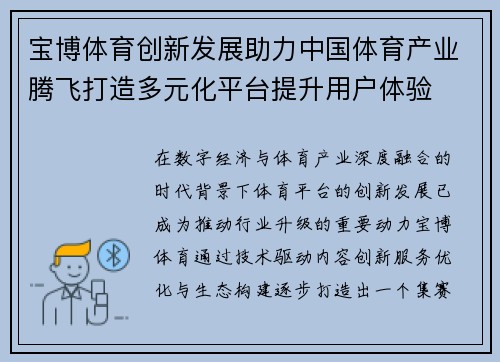 宝博体育创新发展助力中国体育产业腾飞打造多元化平台提升用户体验 宝博体育创新发展助力中国体育产业腾飞打造多元化平台提升用户体验