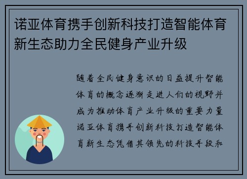 诺亚体育携手创新科技打造智能体育新生态助力全民健身产业升级 诺亚体育携手创新科技打造智能体育新生态助力全民健身产业升级