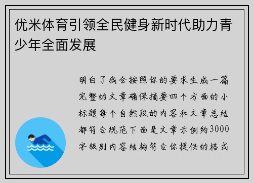 优米体育引领全民健身新时代助力青少年全面发展