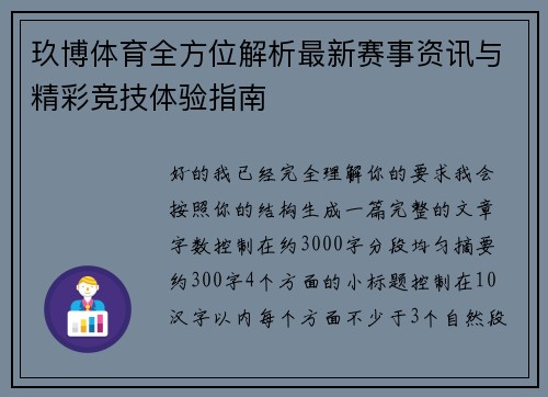 玖博体育全方位解析最新赛事资讯与精彩竞技体验指南