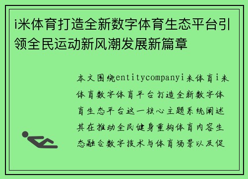 i米体育打造全新数字体育生态平台引领全民运动新风潮发展新篇章