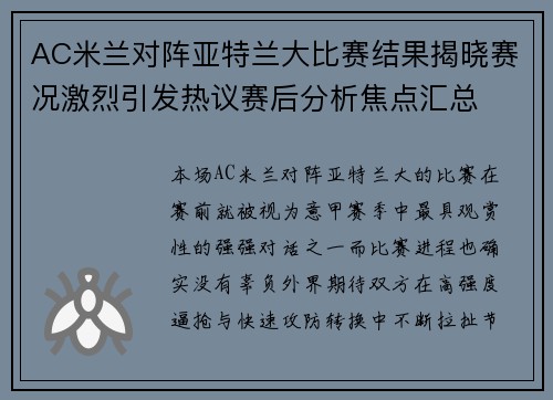 AC米兰对阵亚特兰大比赛结果揭晓赛况激烈引发热议赛后分析焦点汇总 AC米兰对阵亚特兰大比赛结果揭晓赛况激烈引发热议赛后分析焦点汇总